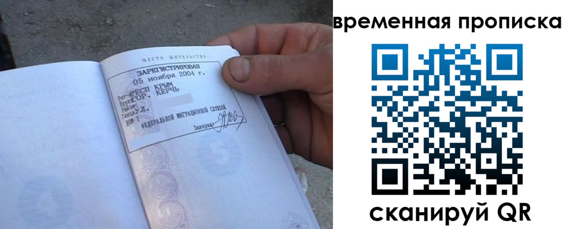 купить прописку в Михайловке