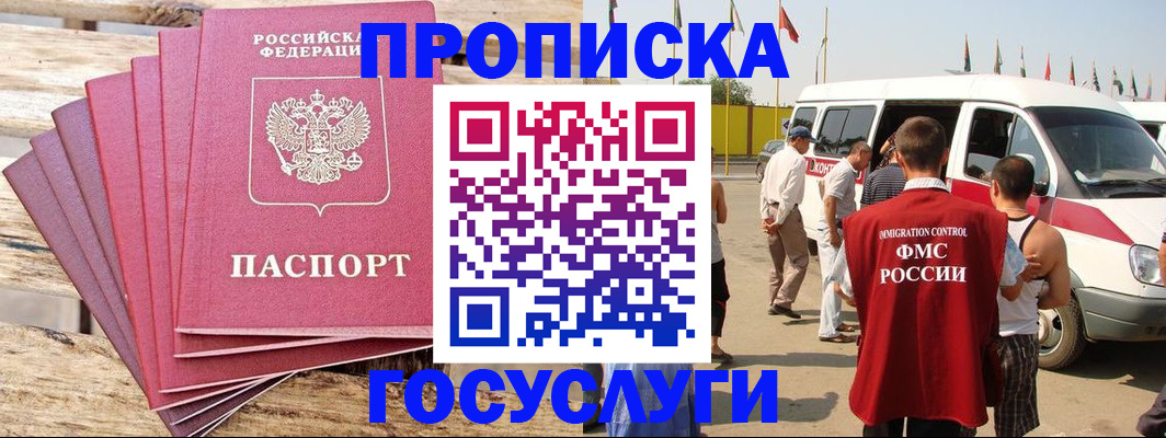 временная регистрация 2025 в Михайловке