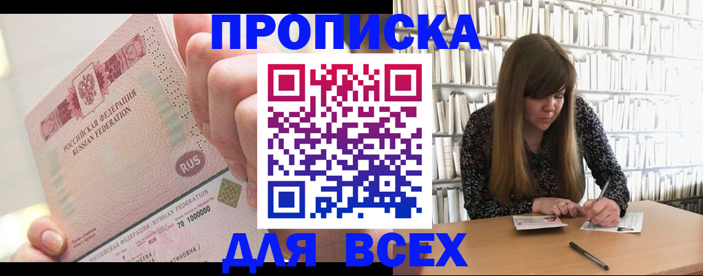 временная регистрация недорого в Михайловке
