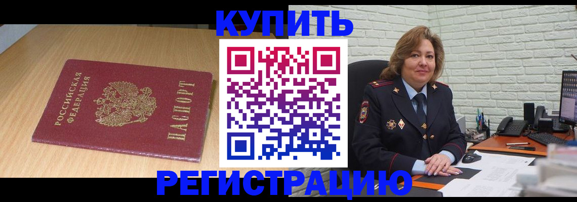 временная регистрация в квартире в Михайловке