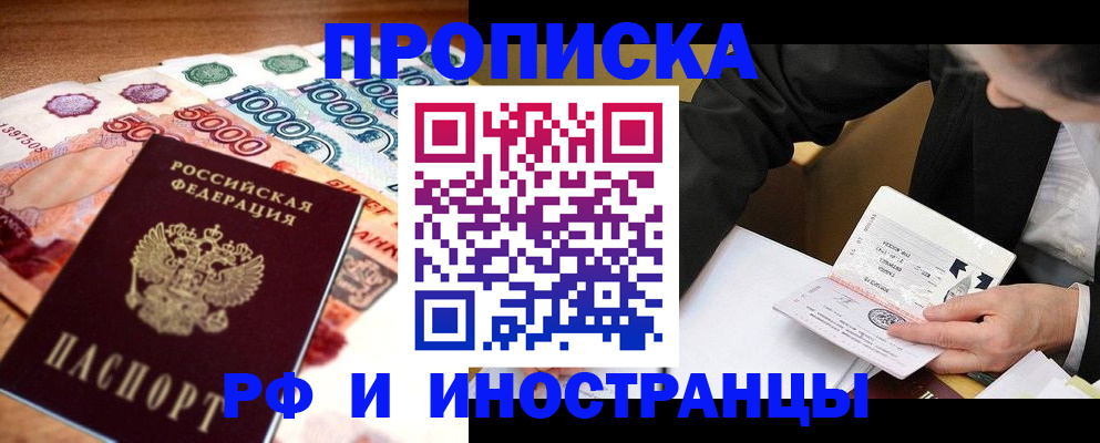 временная регистрация надежно в Михайловке