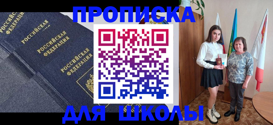 временная регистрация в квартире в Михайловке