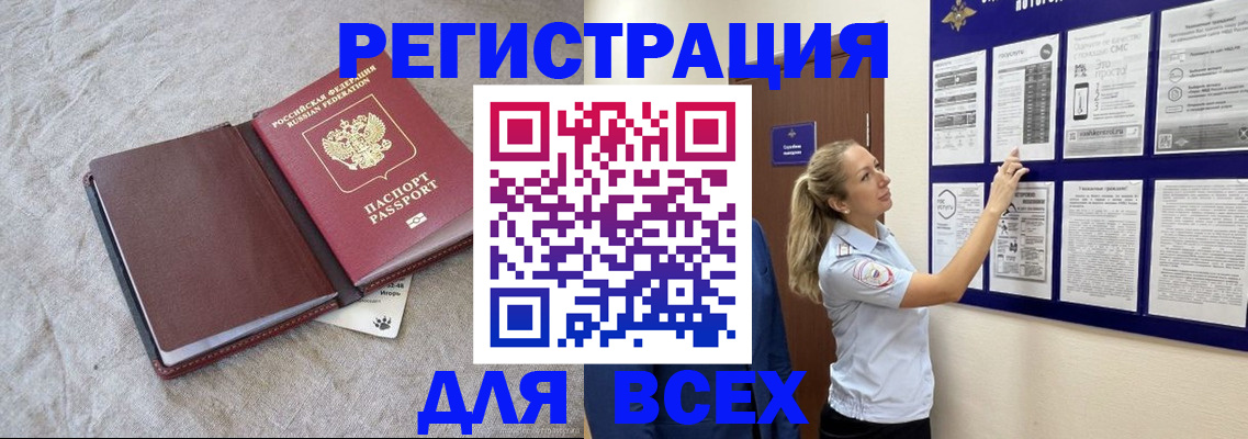 прописка законно в Михайловке