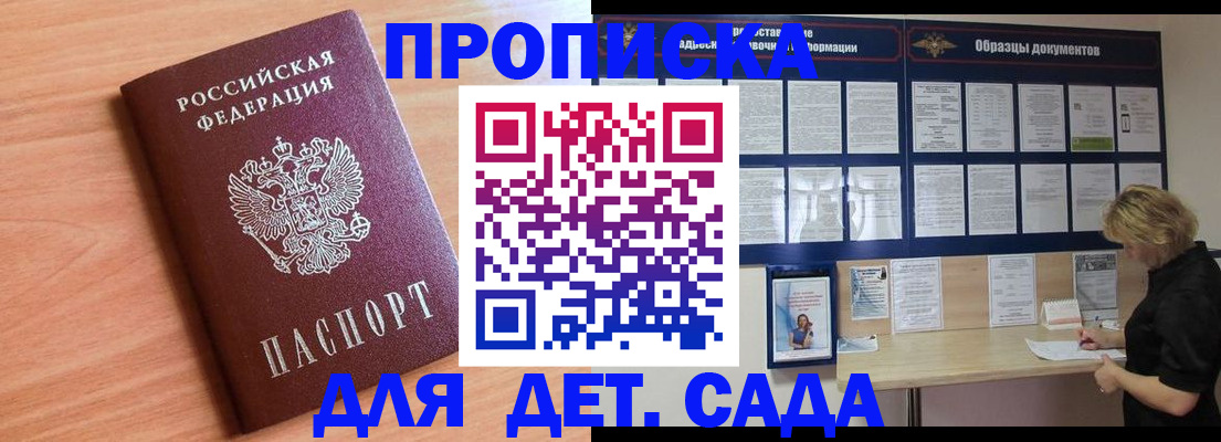 прописка от собственника в Михайловке