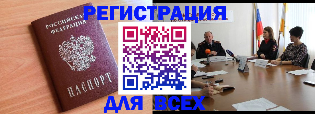 прописка в квартире в Михайловке