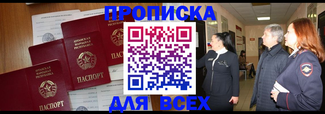 прописка от собственника в Михайловке